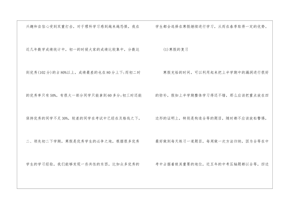 有关数学学习计划四篇_第2页