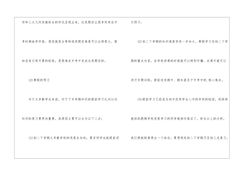 有关数学学习计划四篇_第3页