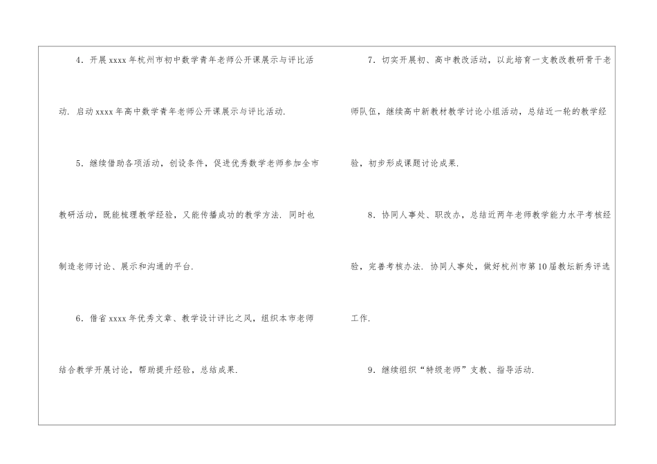 有关数学工作计划八篇_第2页