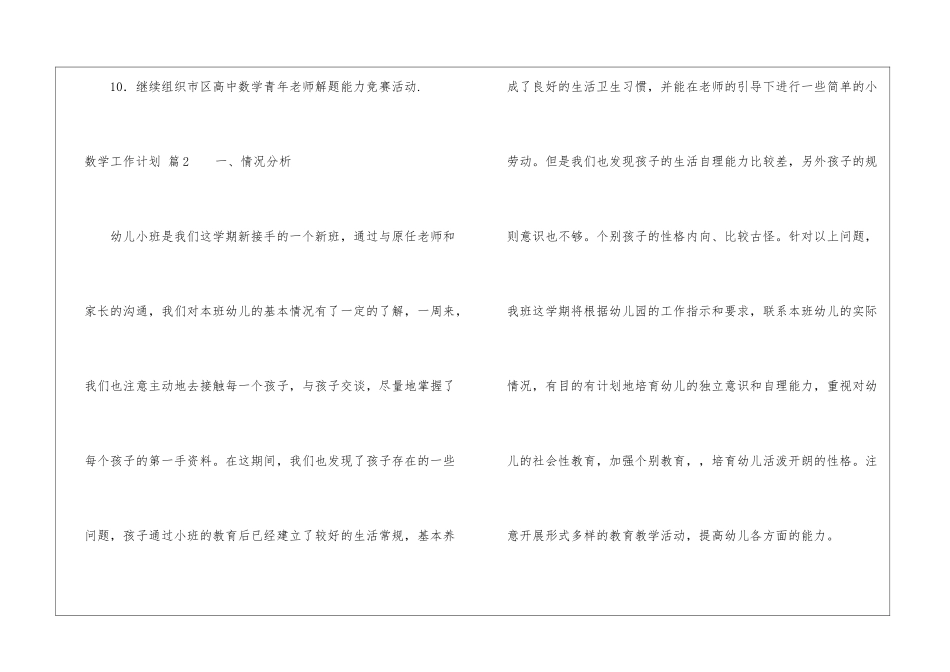 有关数学工作计划八篇_第3页