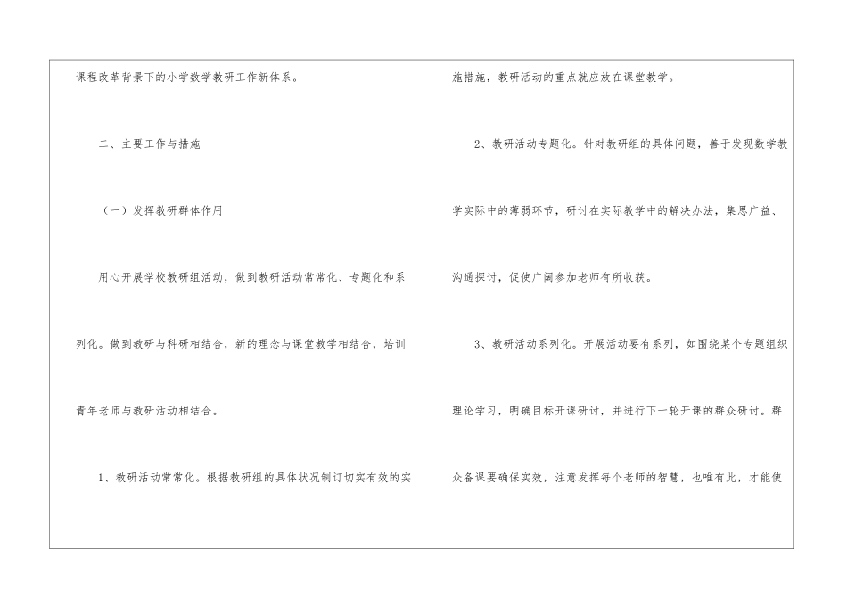 有关数学工作计划集合5篇_第2页