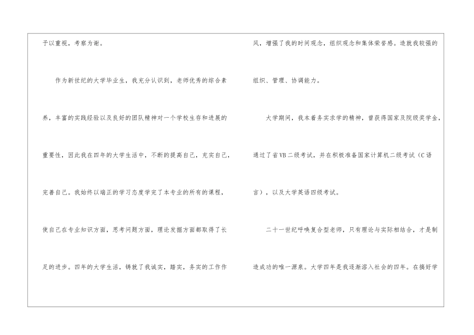有关数学应用求职信3篇_第2页