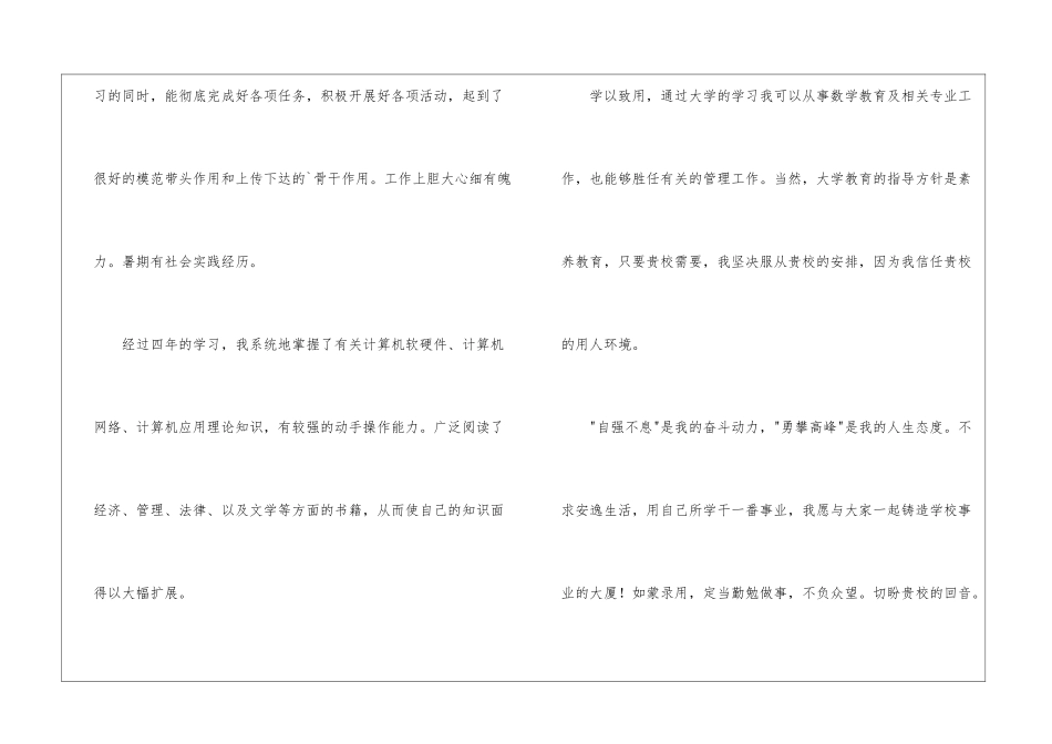 有关数学应用求职信3篇_第3页