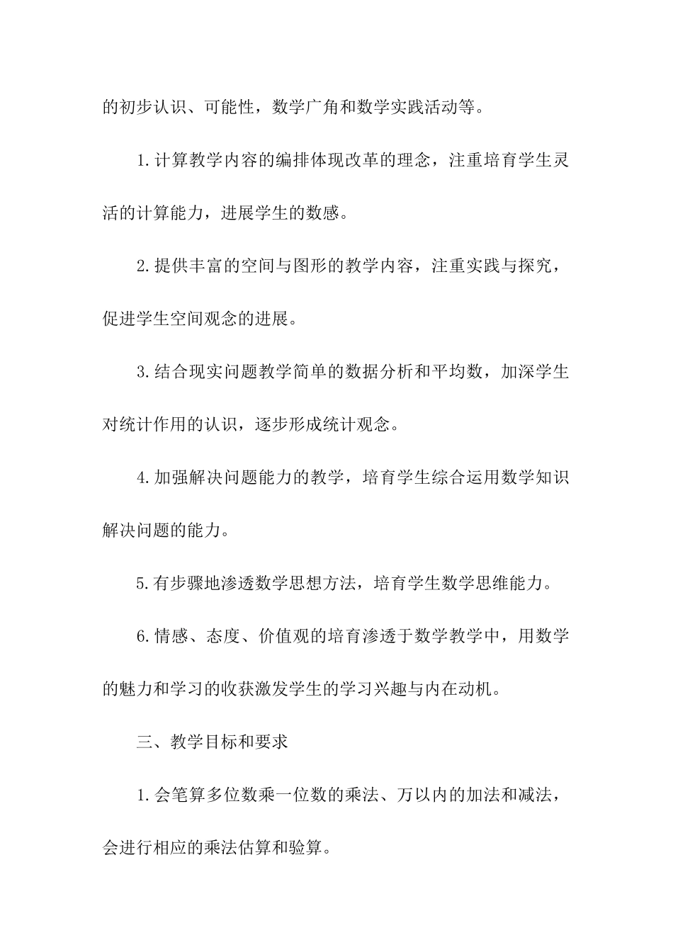 有关数学小学学习计划三篇_第2页