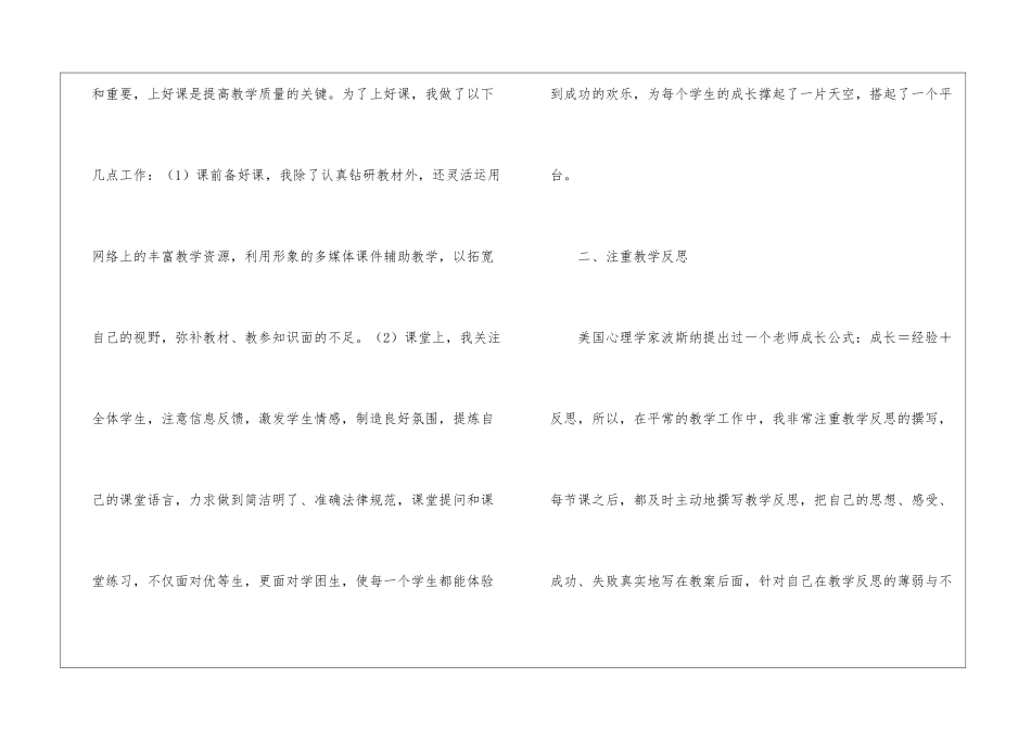 有关数学教学工作总结3篇_第2页