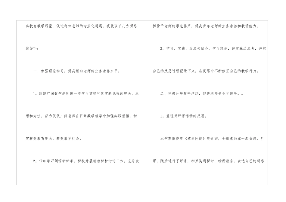 有关数学教学工作总结4篇_第2页