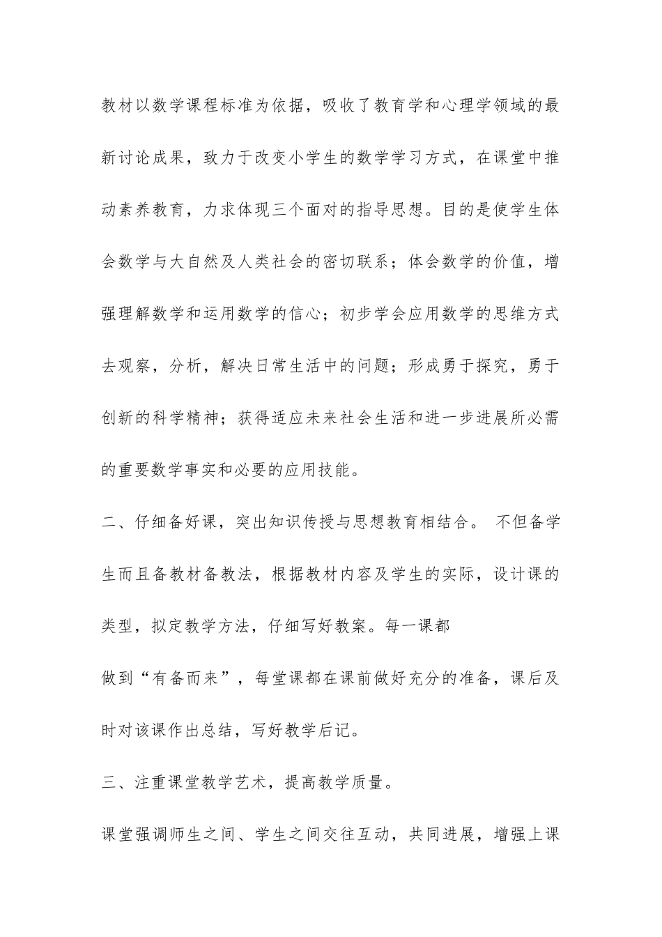 有关数学教学工作总结4篇-_第2页