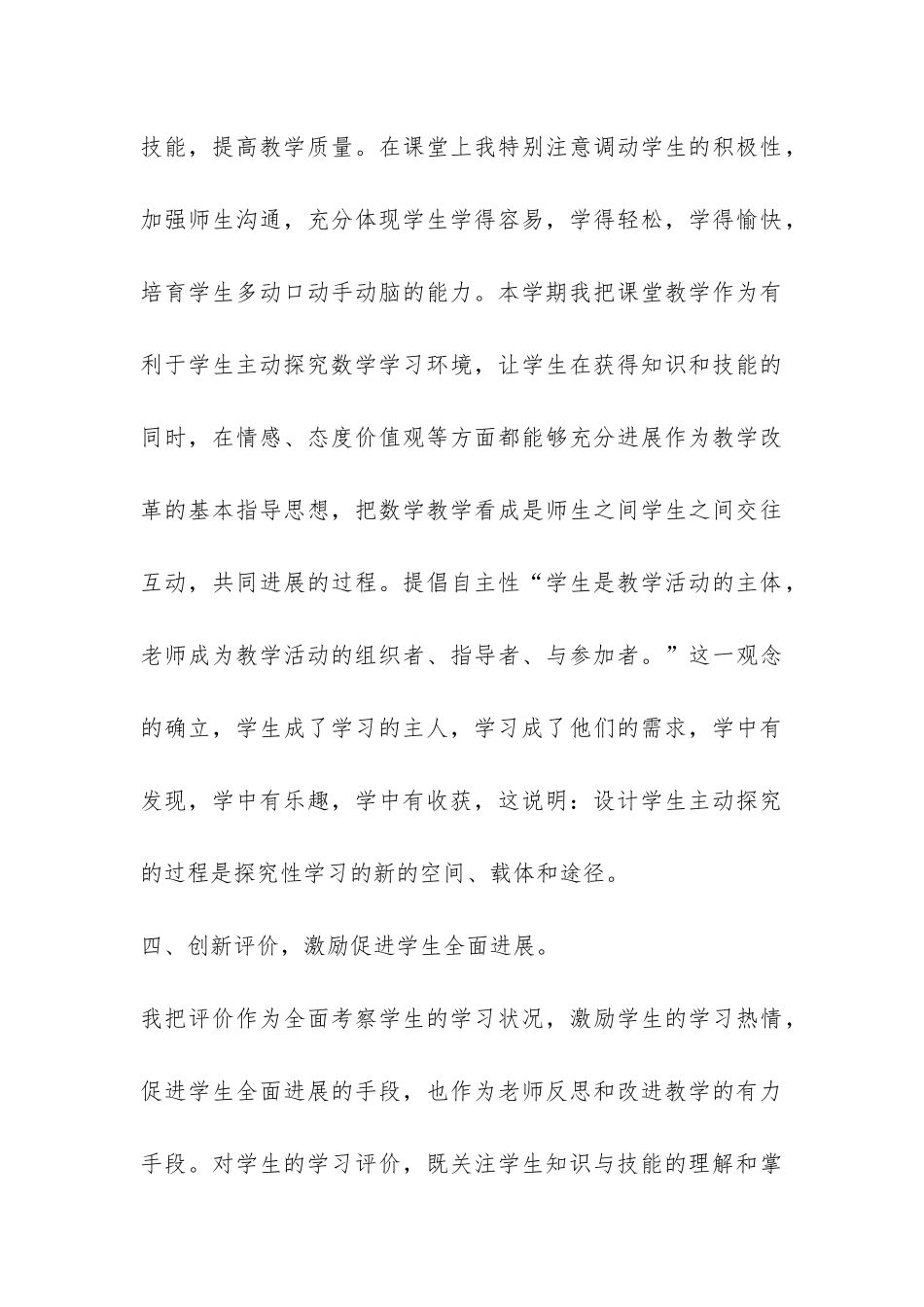 有关数学教学工作总结4篇-_第3页