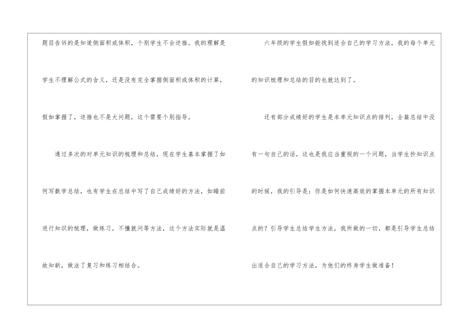 有关数学教学工作总结8篇_第3页