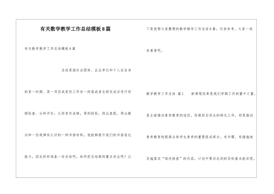 有关数学教学工作总结模板8篇_第1页