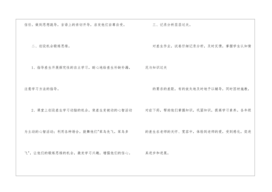 有关数学教学工作总结模板8篇_第3页
