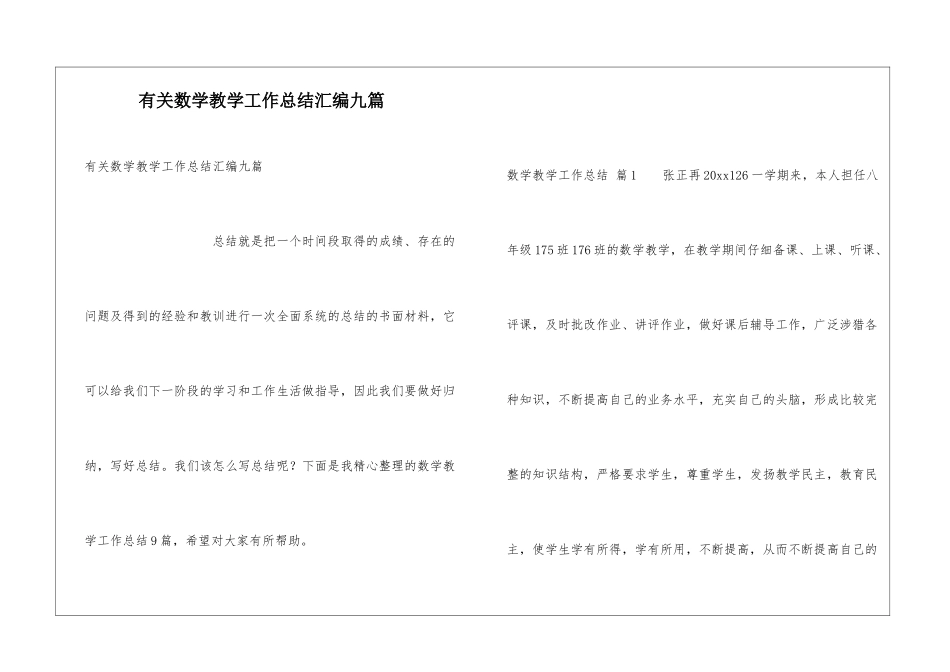 有关数学教学工作总结汇编九篇_第1页