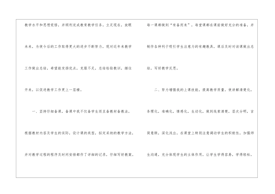 有关数学教学工作总结汇编九篇_第2页