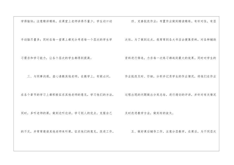 有关数学教学工作总结汇编九篇_第3页