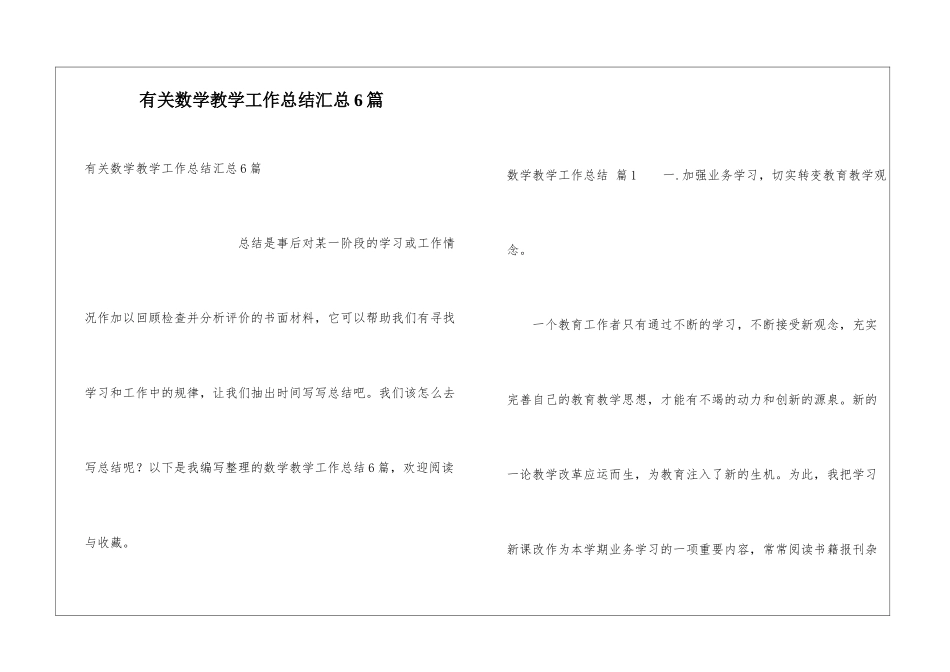 有关数学教学工作总结汇总6篇_第1页