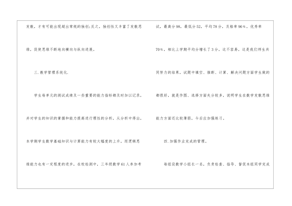 有关数学教学工作总结汇总6篇_第3页