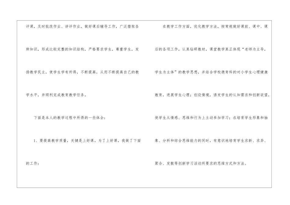 有关数学教学工作总结锦集十篇_第2页