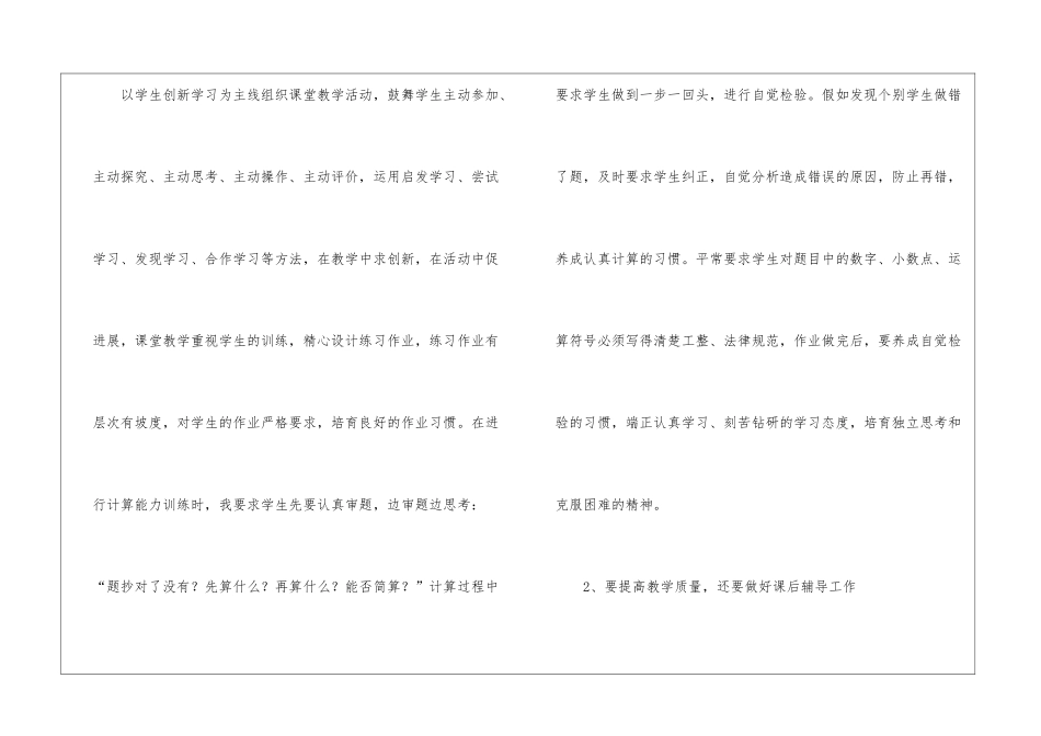 有关数学教学工作总结锦集十篇_第3页