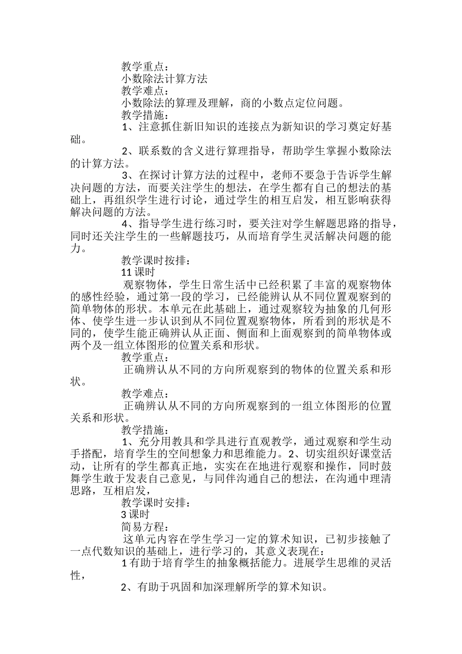 有关数学教学工作计划汇总9篇_第2页