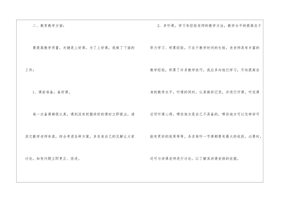 有关数学教学工作总结汇总9篇_第2页