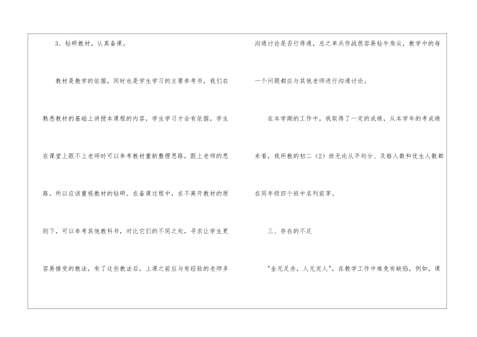 有关数学教学工作总结汇总9篇_第3页