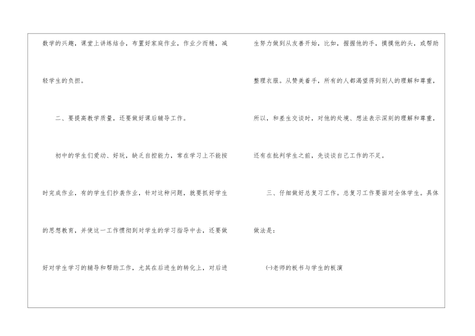 有关数学教师教学工作总结四篇_第3页