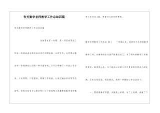 有关数学教师教学工作总结四篇