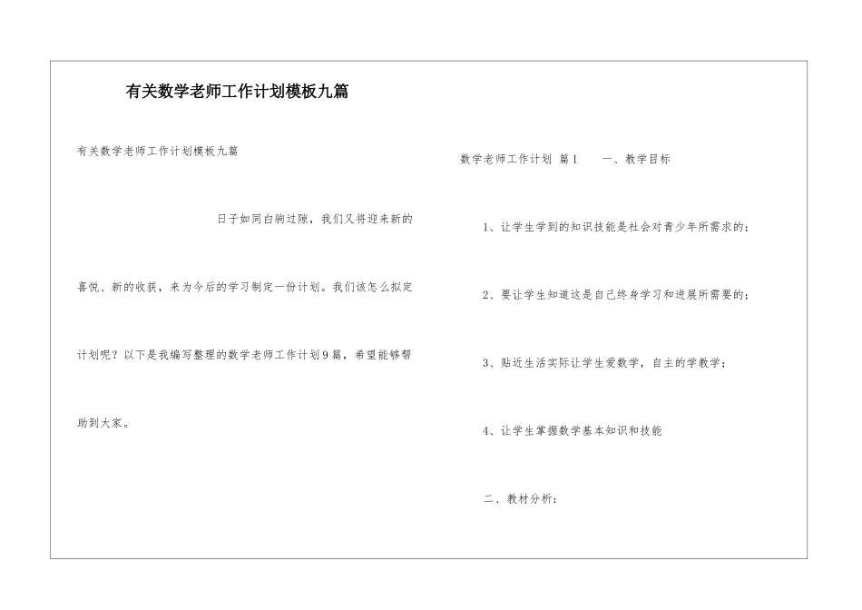 有关数学教师工作计划模板九篇_第1页