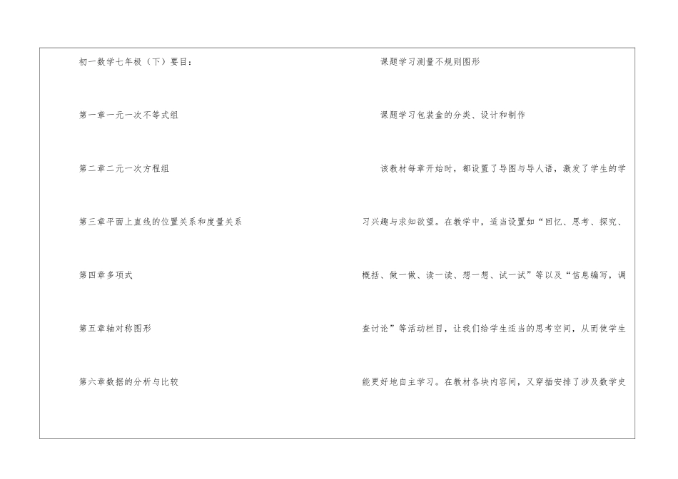 有关数学教师工作计划模板九篇_第2页
