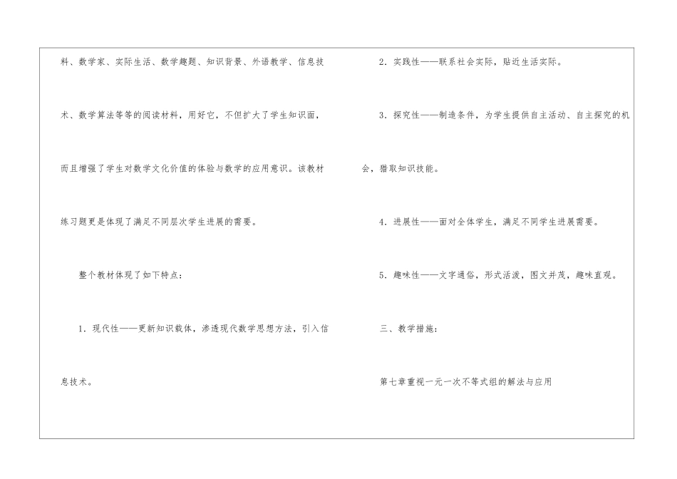 有关数学教师工作计划模板九篇_第3页