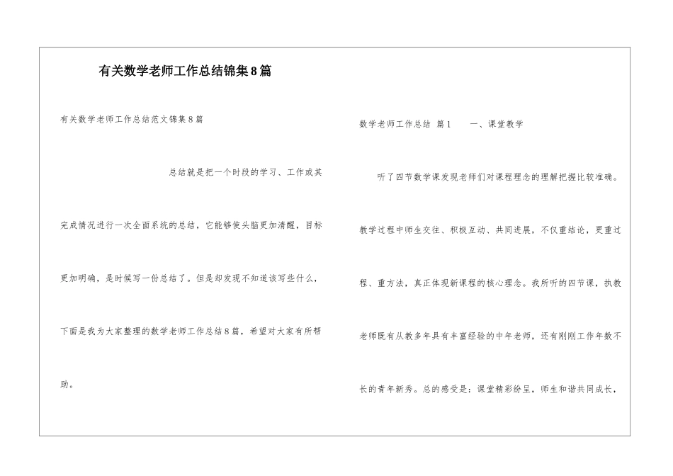 有关数学教师工作总结锦集8篇_第1页