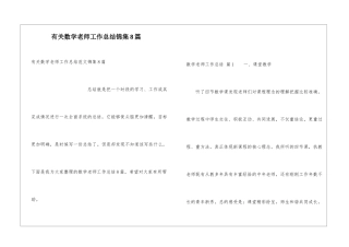 有关数学教师工作总结锦集8篇