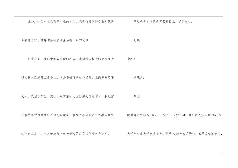 有关数学教师求职信锦集6篇_第3页