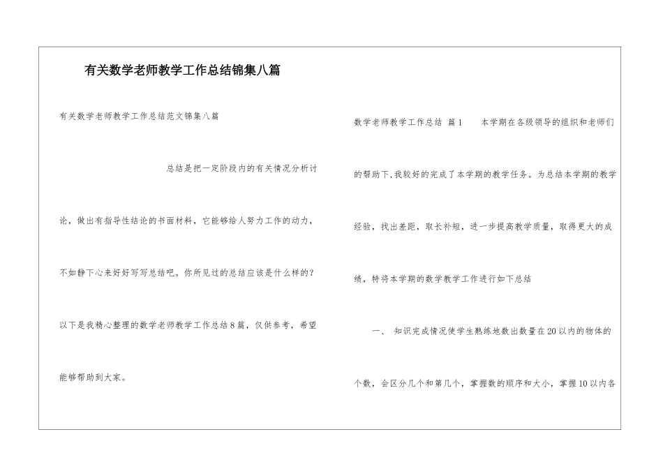 有关数学教师教学工作总结锦集八篇_第1页