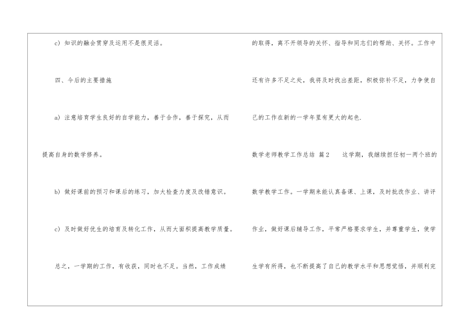 有关数学教师教学工作总结锦集八篇_第3页