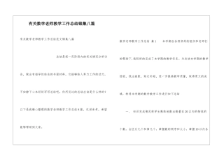有关数学教师教学工作总结锦集八篇
