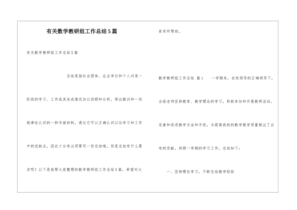 有关数学教研组工作总结5篇_第1页