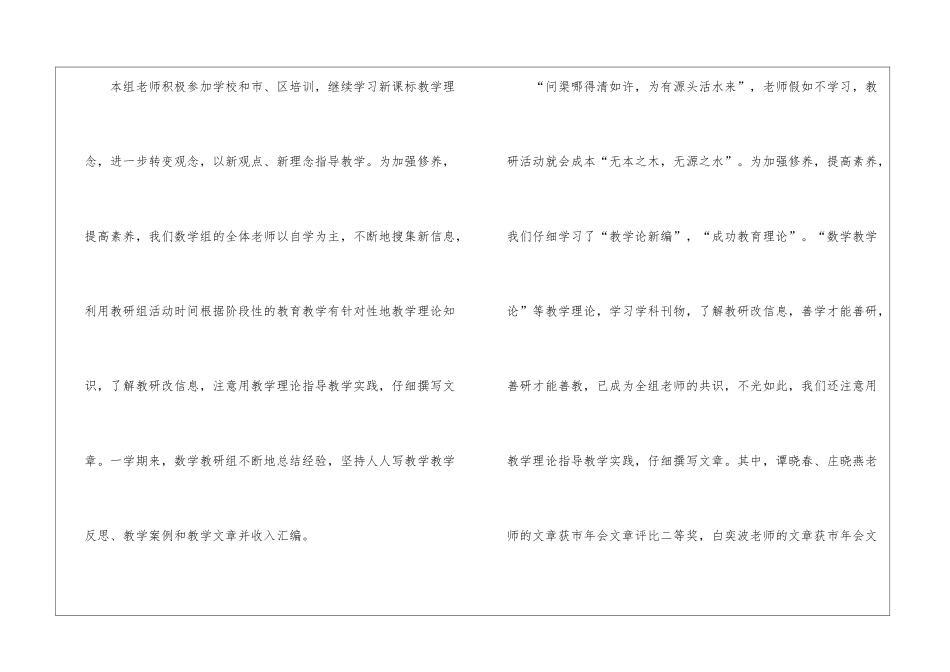 有关数学教研组工作总结5篇_第2页