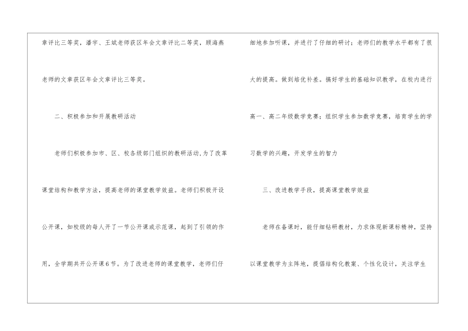 有关数学教研组工作总结5篇_第3页