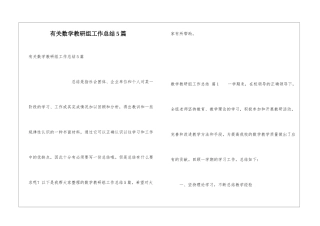 有关数学教研组工作总结5篇