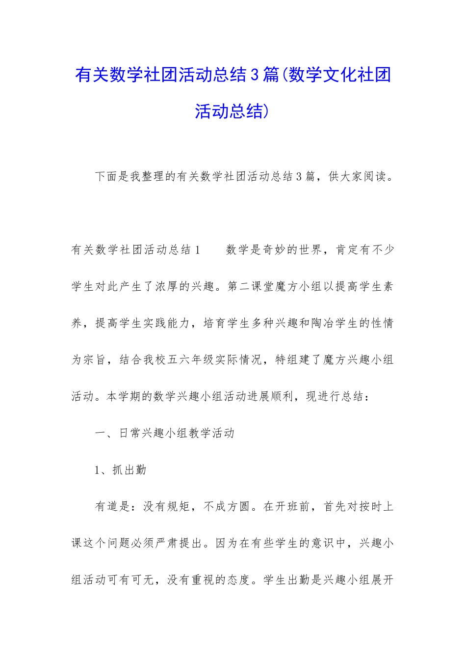 有关数学社团活动总结3篇_第1页