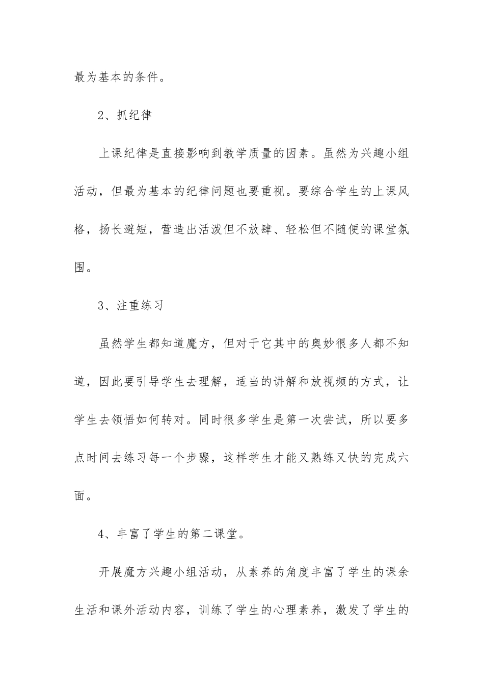 有关数学社团活动总结3篇_第2页