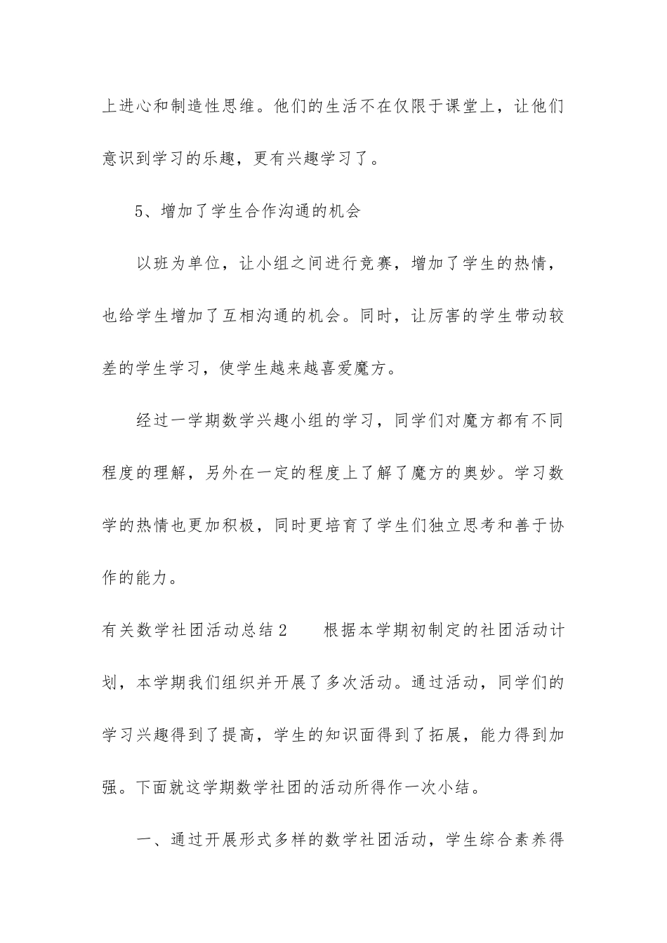 有关数学社团活动总结3篇_第3页