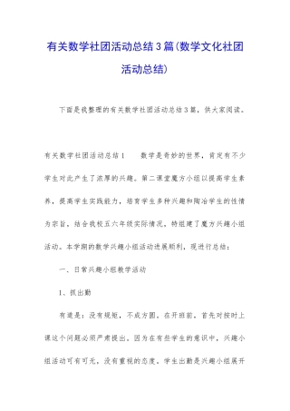 有关数学社团活动总结3篇