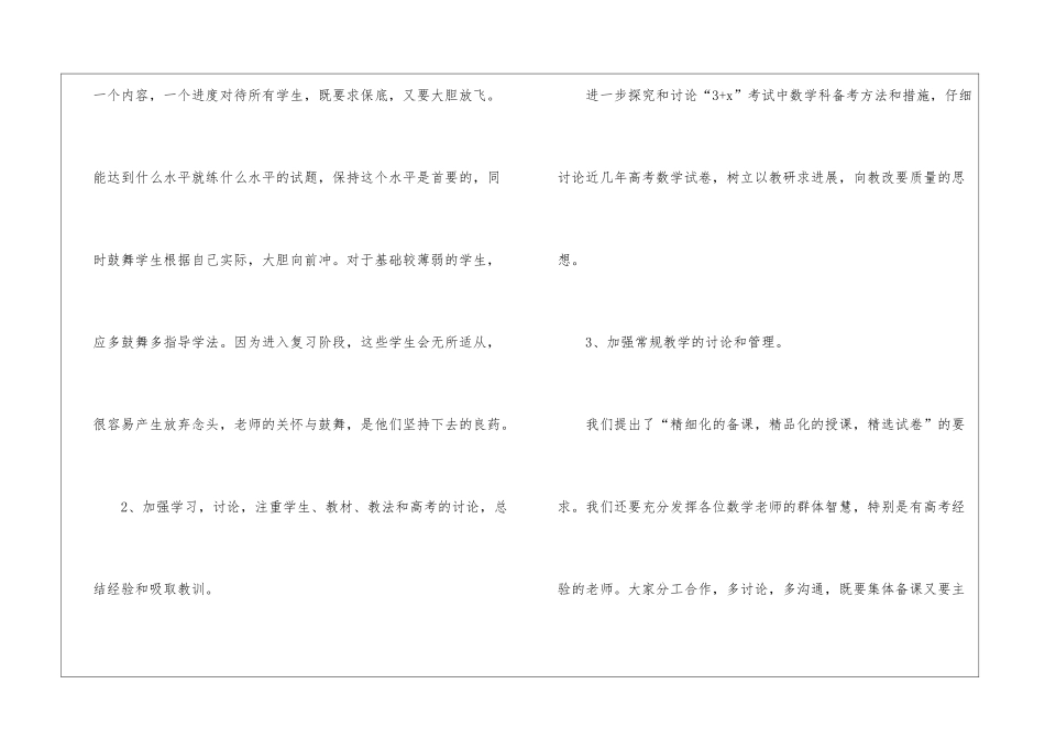 有关数学老师工作计划四篇_第3页