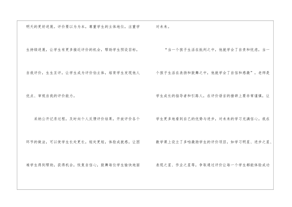 有关数学课改中对学生的评价的讨论_第2页