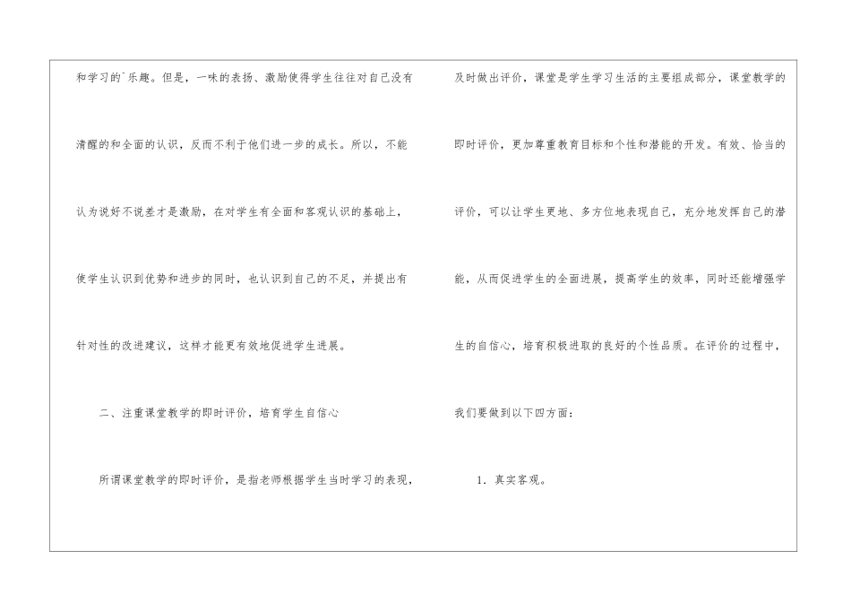 有关数学课改中对学生的评价的讨论_第3页