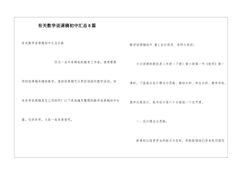 有关数学说课稿初中汇总8篇_第1页