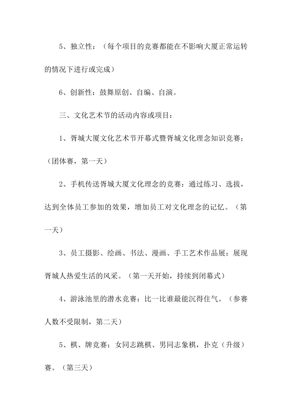 有关文化活动方案三篇_第2页