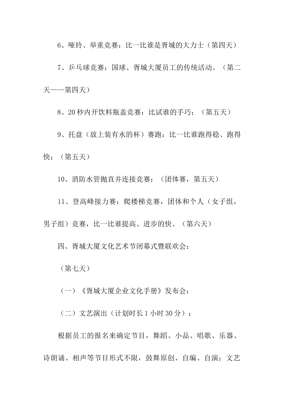 有关文化活动方案三篇_第3页